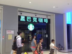-星巴克臻选(深圳龙华红山天虹店)