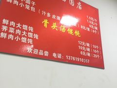 菜单-祥记汤圆(东宝兴路店)