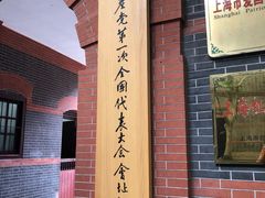 -中共一大纪念馆