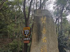 -南岳衡山风景名胜区