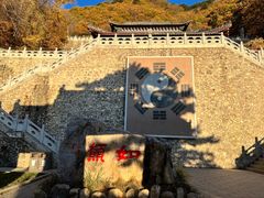 -九鼎铁刹山风景区