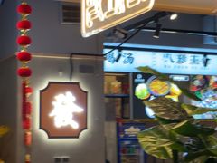 -八珍玉食鸡煲·打边炉(印象城店)
