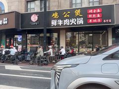 -郭记原生态烤羊腿(长宁路店)