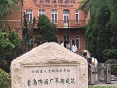 -青岛啤酒博物馆