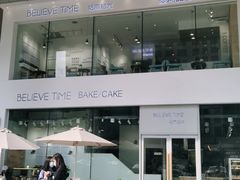 -焙丽拾光(麦凯乐直营店)