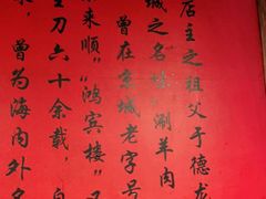 -裕德孚·非遗手切涮羊肉(东直门内大街店)