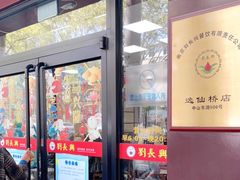 -刘长兴(逸仙桥店)
