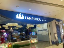 -幻贝家儿童乐园(苏州中心店)