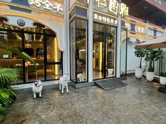-娜仁图雅蒙古美食村(33小镇店)