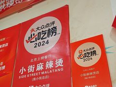 -郭记小街麻辣烫(南小街总店)