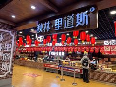 -秋林食品(秋林公司店)