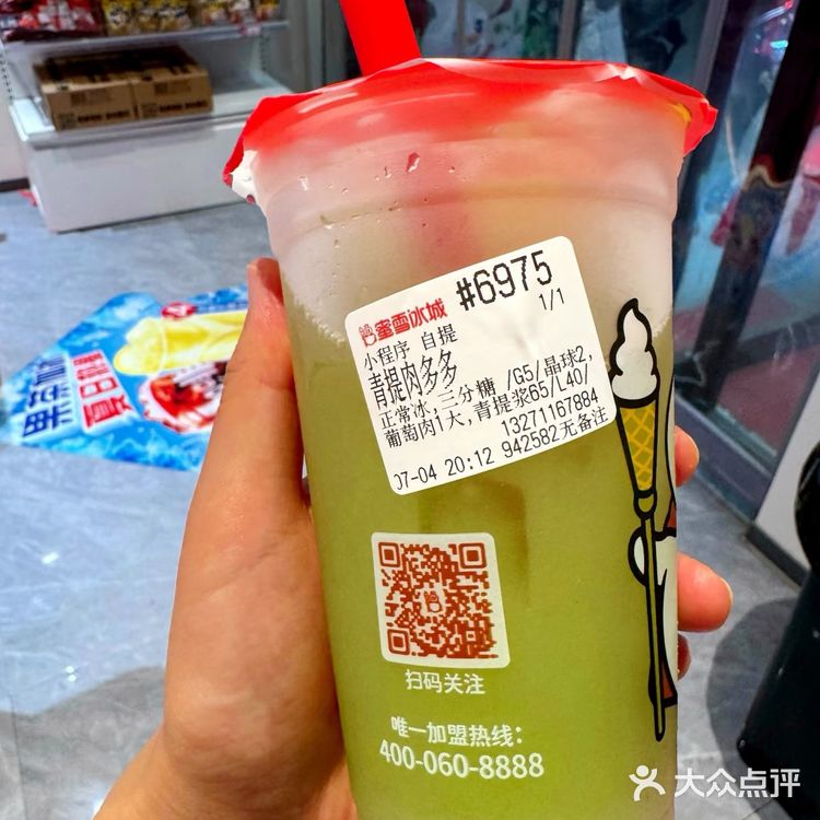 蜜雪的青提肉多多我能喝一个夏天！！