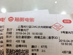 -CMC大光明影城(莲花店)