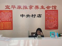 -宜华康盲人按摩(中关村店)