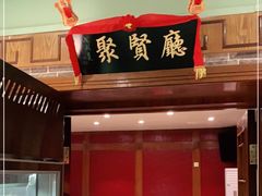 门面-宝轩渔府·老字号海鲜·正宗津菜(水上店)