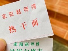 -家阳赵师傅油饼包烧麦(粮道街店)