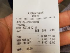 -天兴居(鲜鱼口街店)