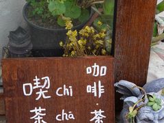 -三仟津花园咖啡馆