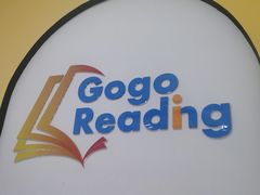-GogoReading少儿英语分级阅读(双井中心店)