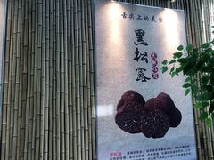 门面-大理董·董家小厨野生菌火锅(古城旗舰店)