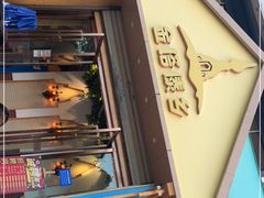 门面-金塔傣乡·云南民族特色菜·傣味手抓饭(金瓦路店)