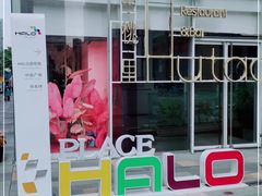 -HALO广场(梨园路店)