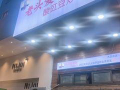 -老头爱马仕酸豇豆炒饭(丰富路店)