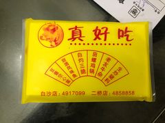 -真好吃牛杂(白沙店)