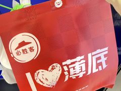 -必胜客(周浦万达店)