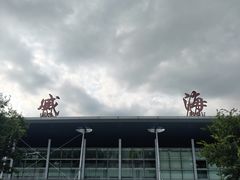 -威海大水泊国际机场