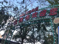 -庆余生平价生猛海鲜(海棠湾林旺夜市店)