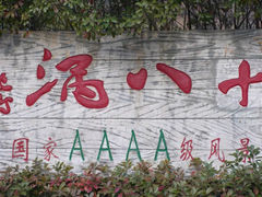 -磐安十八涡风景区