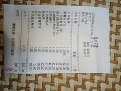 账单-樱の千渡日式料理·铁板烧•烧鸟(金盛田广场店)