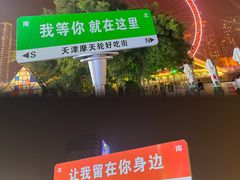 -天津之眼摩天轮