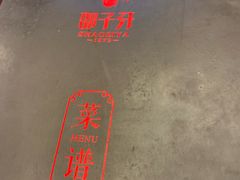 -邵子牙·中华老字号(定安路店)