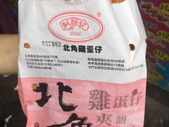 -利强记北角鸡蛋仔(弥敦道店 )