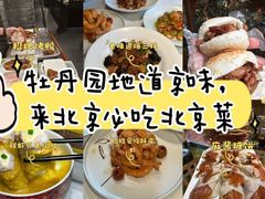 -北平楼·烤鸭·北京菜(牡丹园店)