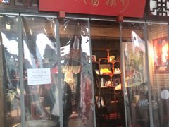 -盖碗儿梨园·变脸吐火·川剧(天府广场店)
