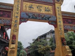 -海窝子古镇