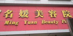 -悦润荟美容抗衰中心