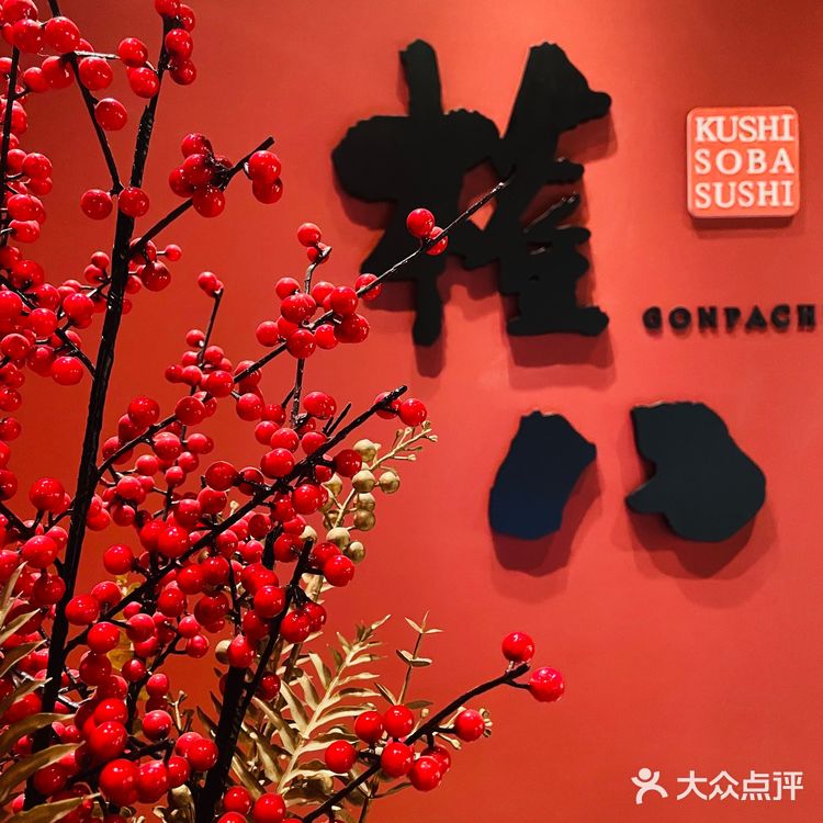 权八居酒屋—来自东京的米其林日料