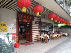 门面-廣發美食(东晓路店)