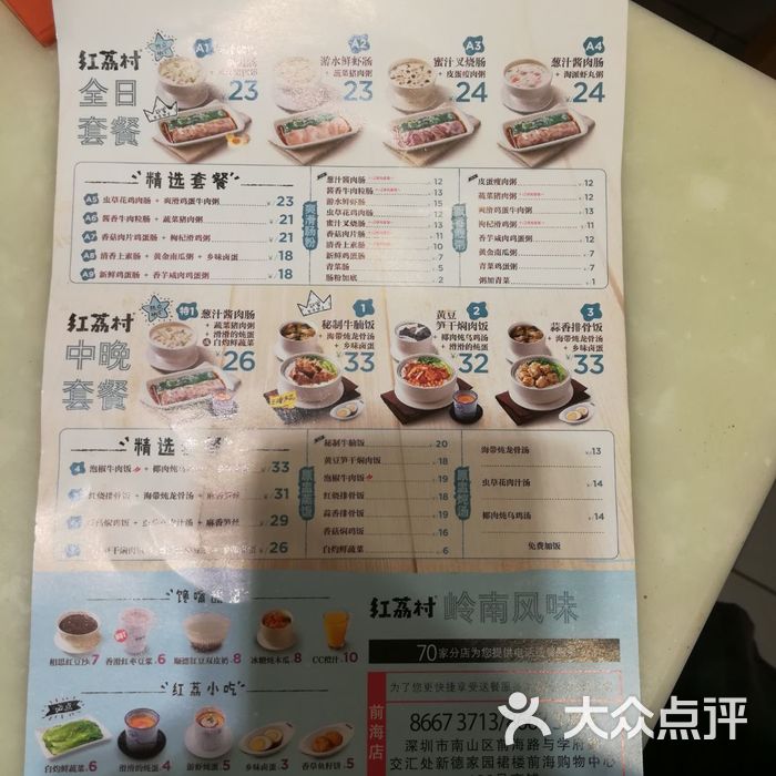 红荔村肠粉