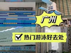 -猎德游泳池(猎德花园店)