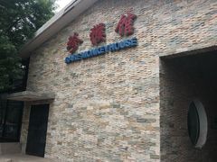 -石家庄市动物园