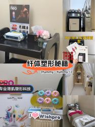 -Fundi张玉珊修身堂·indiba·BTL科技瘦身