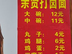 -亲贤打卤面(八一街店)