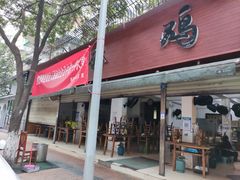 门面-黑竹香鸡(营和巷店)