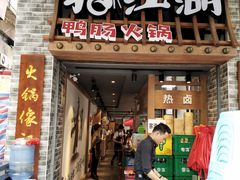 门面-王婆乔鲜鱼自助火锅(蜀汉路店)
