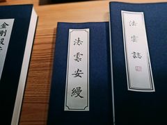 -法云安缦酒店